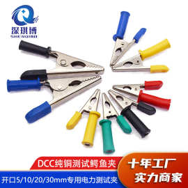 纯铜鳄鱼夹开口5mm10mm20mm30mm专用夹DCC测试夹 带4mm香蕉插孔