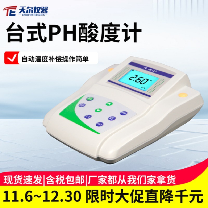 台式PH酸度计实验室废水酸碱度检测仪数显便携式ph计水质分析仪