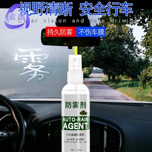 Automotive glass rainproof anti-fog agent rainproof fog agent rearview mirror coating water repellent front windshield cleaning wholesale