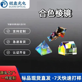 棱镜、透镜;反射镜;光电器件