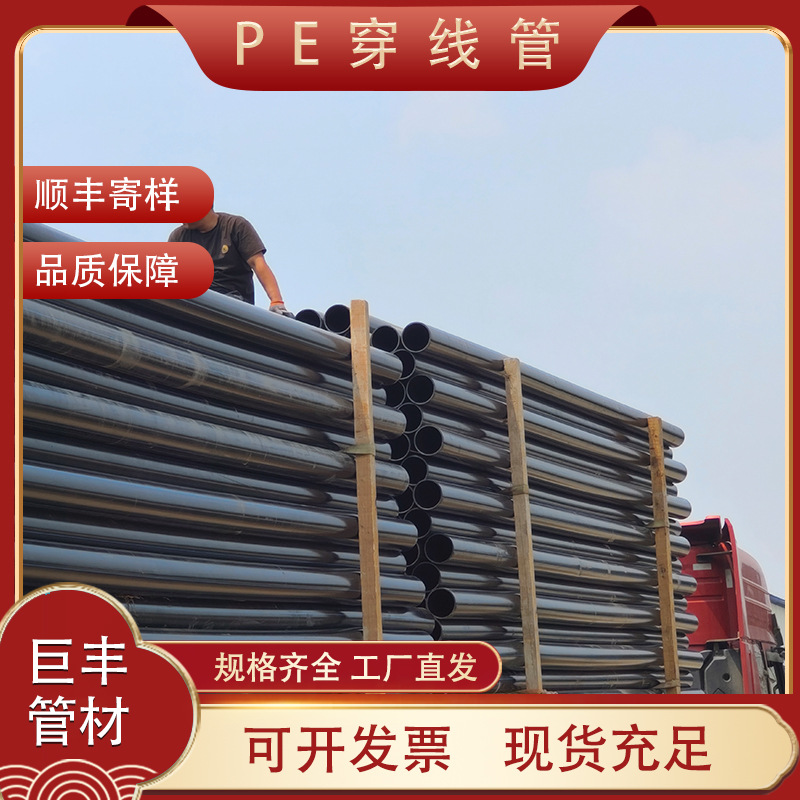 销售 HDPE穿线管聚乙烯黑色线管黑色pe管 厂家批发PE穿线管