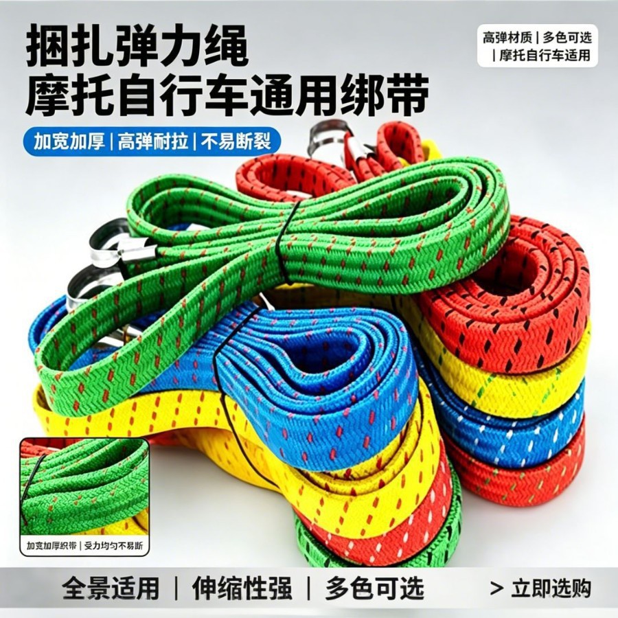Elastic Rope for Electric Motorcycles, Elastic Binding Rope, Rubber Band for Luggage, Fixing Strap