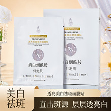 名芯会透亮美白祛斑面膜贴奶白烟酰胺灯泡肌补水保湿滋润面膜批发