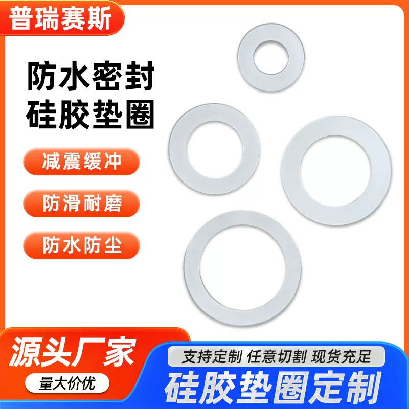 硅胶垫圈半透明硅胶圈防水防滑环保圆形耐高温硅胶垫片厂家批发