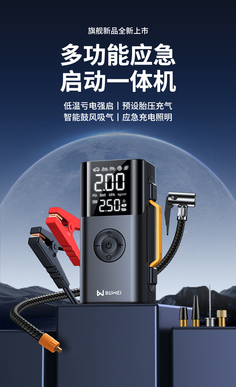 【Qs213】Buwei Inflatable Air Pump Emergency Jump Starter Power Supply Inflatable All-In-One Device with Electric Ignition
