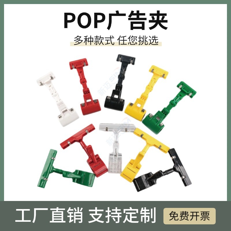 广告夹超市促销夹子pop商场活动标识牌促销夹360度多色变形机械夹