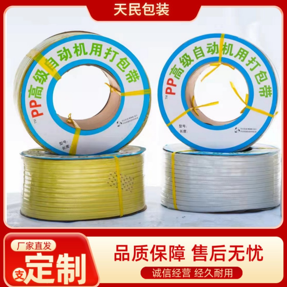 PP打包带 热熔打包带 半自动全自动打包带 机用带 捆扎带