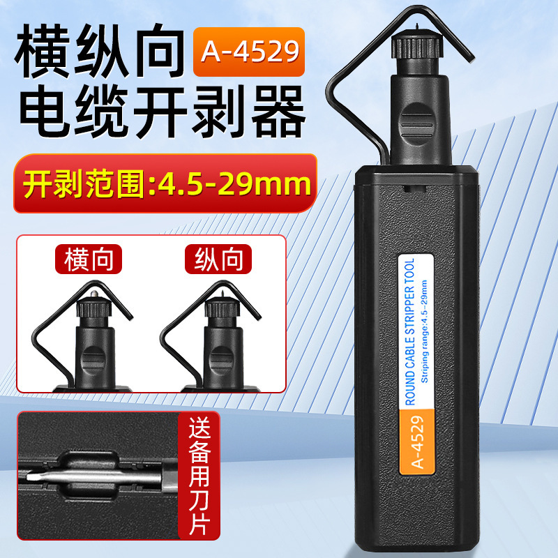 4.5-29mm round cable stripper tool cable sheath slitter horizontal and longitudinal dual-purpose 19-40mm 4.5-29mm round cable stripper tool cable sheath slitter horizontal and longitudinal dual-purpose 19-40mm