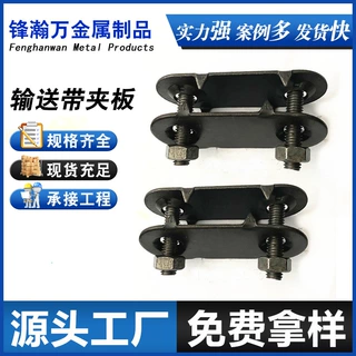 皮带夹板输送带皮带夹板皮带夹板螺丝修补皮带夹板扣皮带夹板螺栓