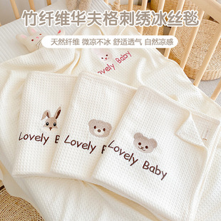 Newborn Baby Bamboo Fiber Ice Silk Cover Blanket Baby Summer Thin Kindergarten Children Nap Cool Feeling Air Conditioning Towel Quilt