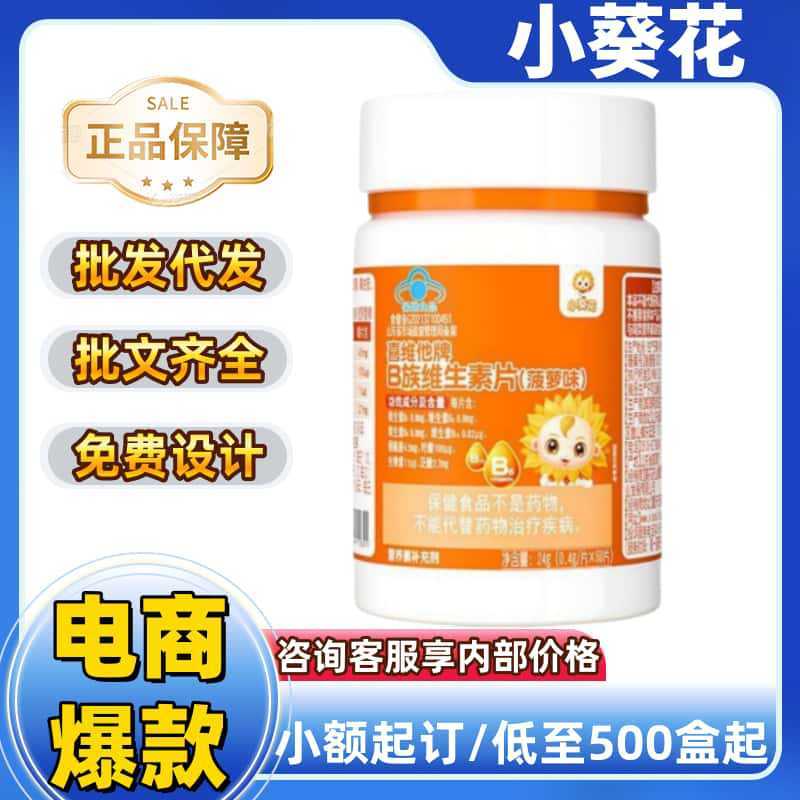 小葵花喜维他牌B族维生素片菠萝味现货正品官方旗舰店一件代发|undefined