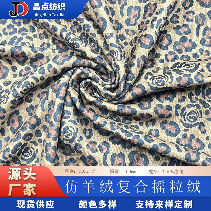 全涤经编家纺仿羊绒印花布料310克睡衣保暖休闲时装服装面料