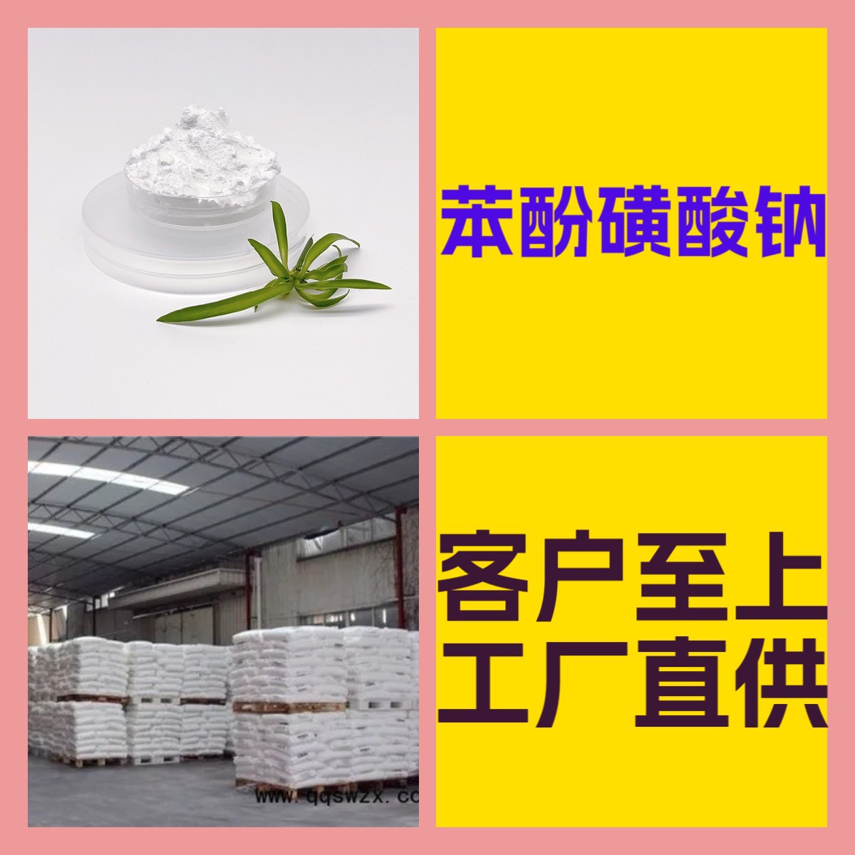 苯酚磺酸钠 化工大全 客户至上 量大优惠 全国发货 江苏 上海山东