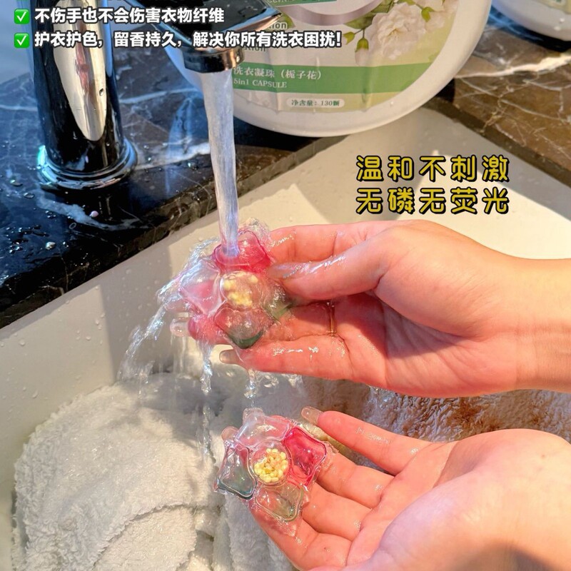 山M同款栀子花5D洗衣凝珠清洁柔顺留香珠宿舍家用清【130颗超大桶|undefined