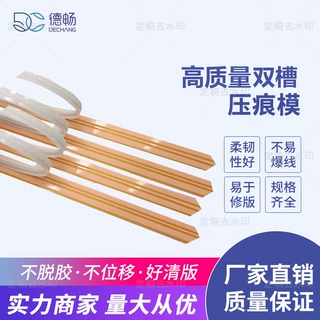 印刷耗材源头厂家可加工定制 高品质双槽压痕模压痕条