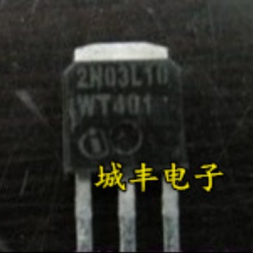 出售原装正品场效应2N03L10 原装进口 TO-251 质量保障