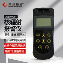 Coliy 900型射线核辐射测试仪 核辐射检测仪 放射性测试仪