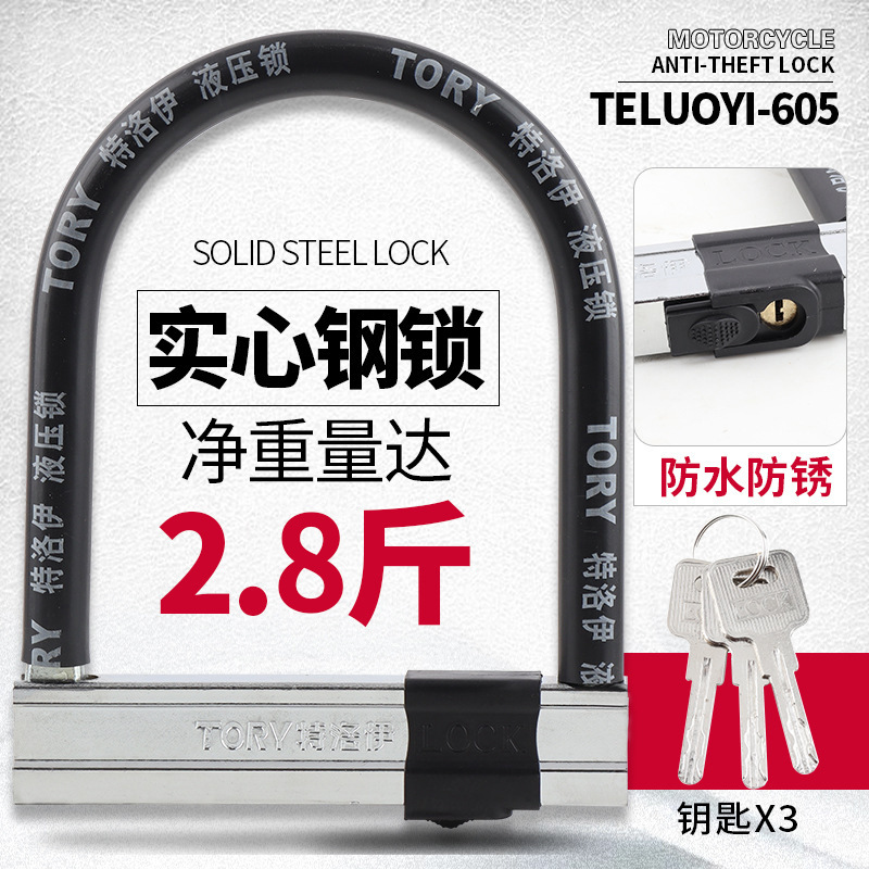 全实心重2.8斤电动车U型锁摩托车锁自行车防盗锁具批发工厂直供|ms