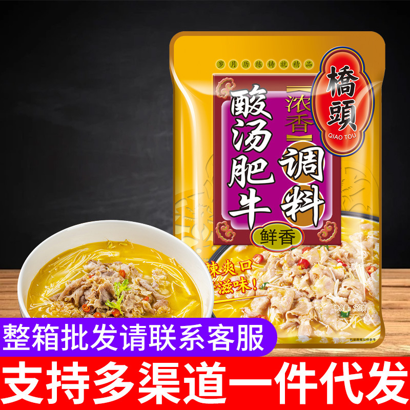 桥头浓香酸汤肥牛调料120g金汤鱼酸辣汤底调味酱料家用火锅料批发