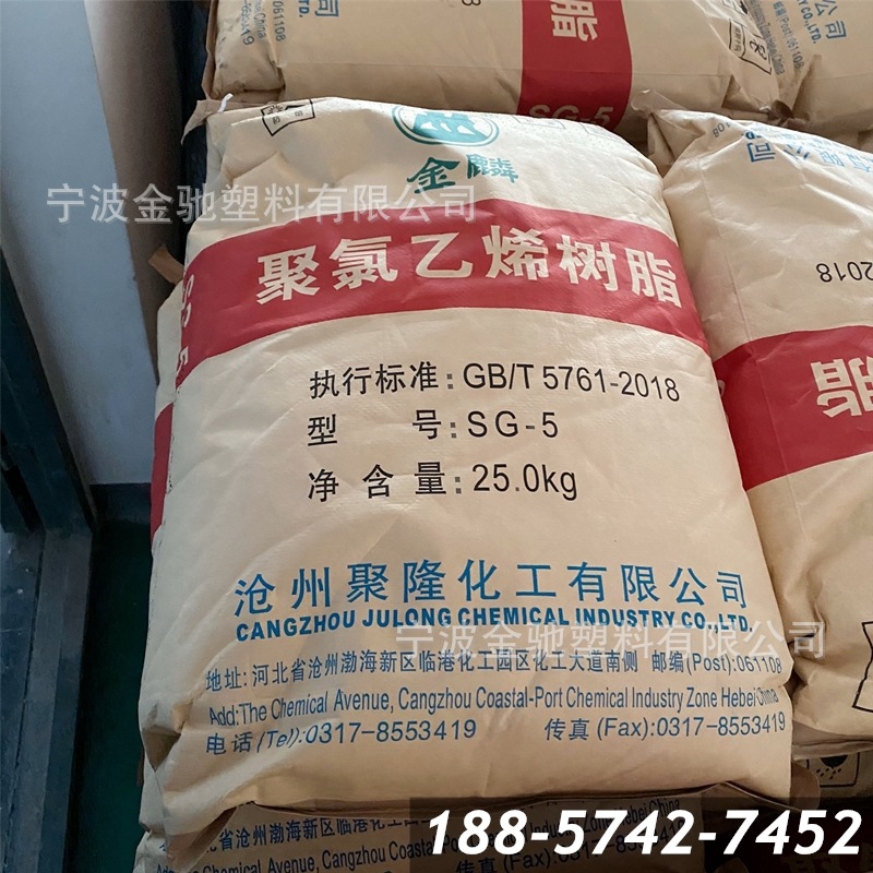 PVC沧州聚隆化工SG-5 聚氯乙烯树脂 电石法五型粉料 金麟牌