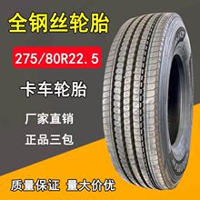 ̩275/80R22.5Уƽ峵̥18㼶ȫ˿ͳ̥