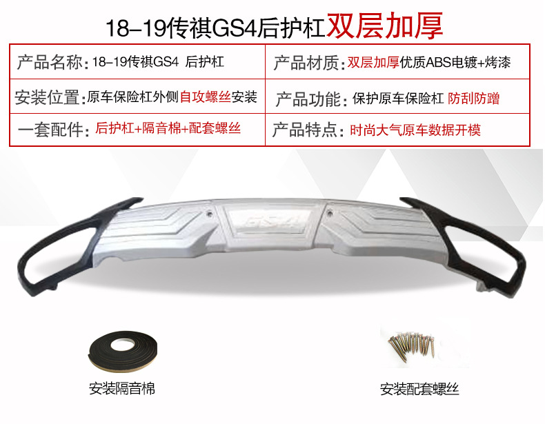 Suitable for GAC Trumpchi GS3 front and rear bumpers GS5 anti-collision protection bars GS4 GS7GS8 large enclosure modification