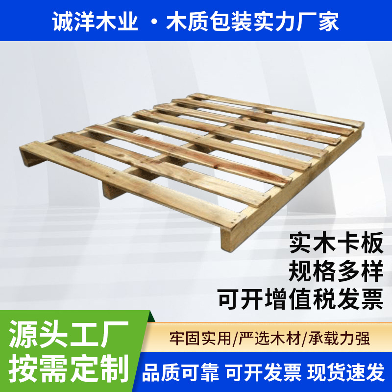 厂家直供叉车托盘木卡板美式熏蒸美标木质托盘美标木卡板松木栈板