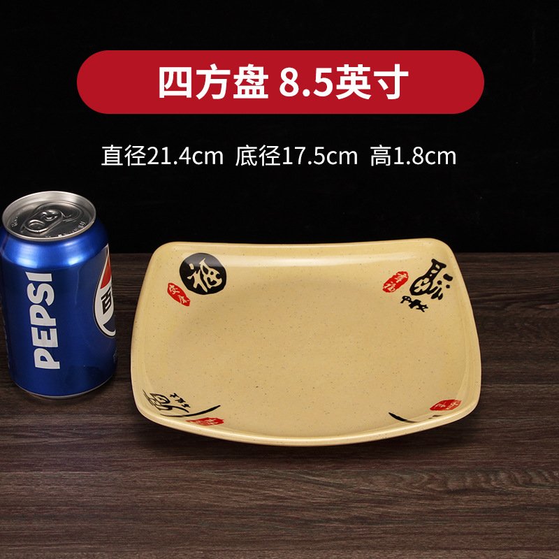 사각 접시 8.5inch