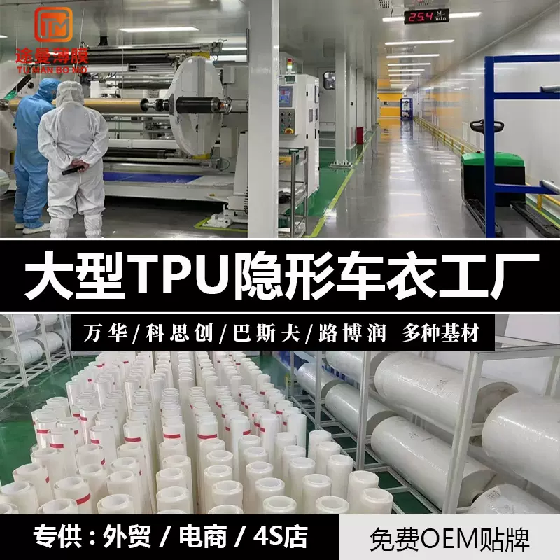 汽车隐形车衣TPU车漆面透明保护车身膜全车车衣膜汽车贴膜工厂