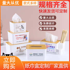 定制塑料木盖纸巾盒LOGO广告木质抽纸盒纸抽盒多功能商用印字批发