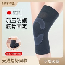 厂家直供日本夏季专用运动护膝男女跑步膝盖套半月板髌骨关节损伤