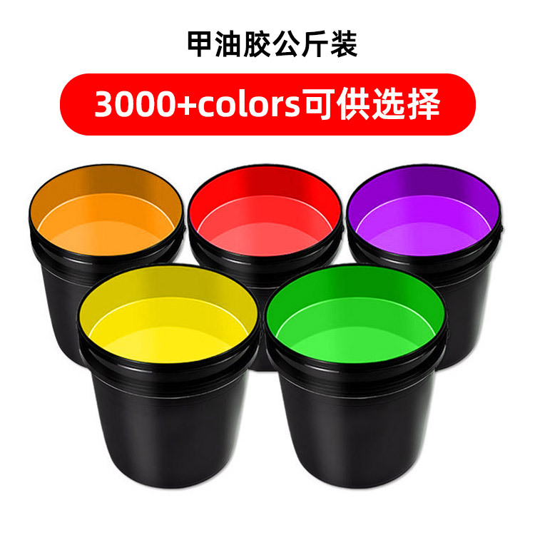 甲油胶公斤装 美甲可剥底胶封层钢化磨砂封层功能胶公斤装甲油胶