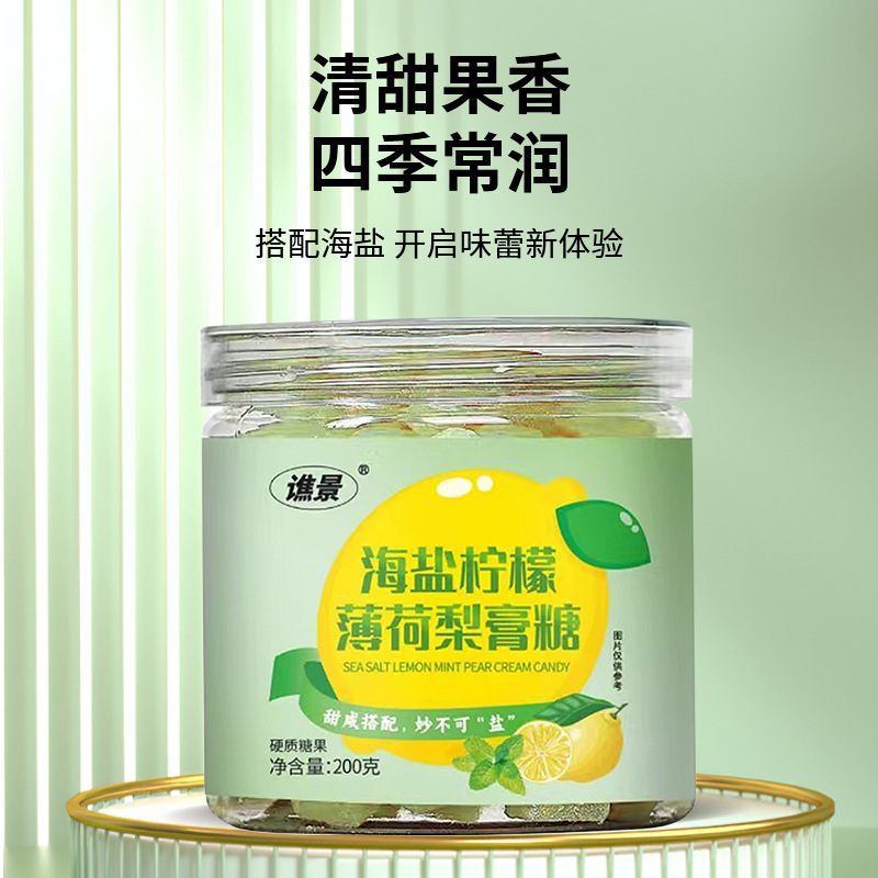 海塩レモンミント梨膏糖百草梨膏潤喉頭糖手作り200gメーカー卸売り代発源|undefined