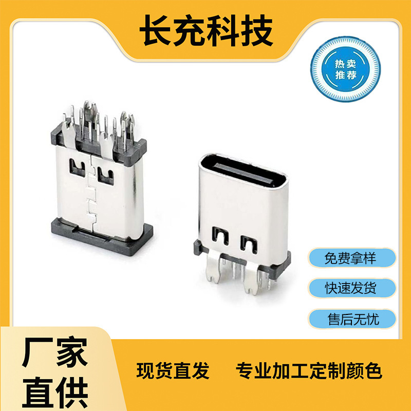Type-C Female Connector 16P Vertical Plug with Four-Pin Connector L=9.3/10.0/10.5Mm
