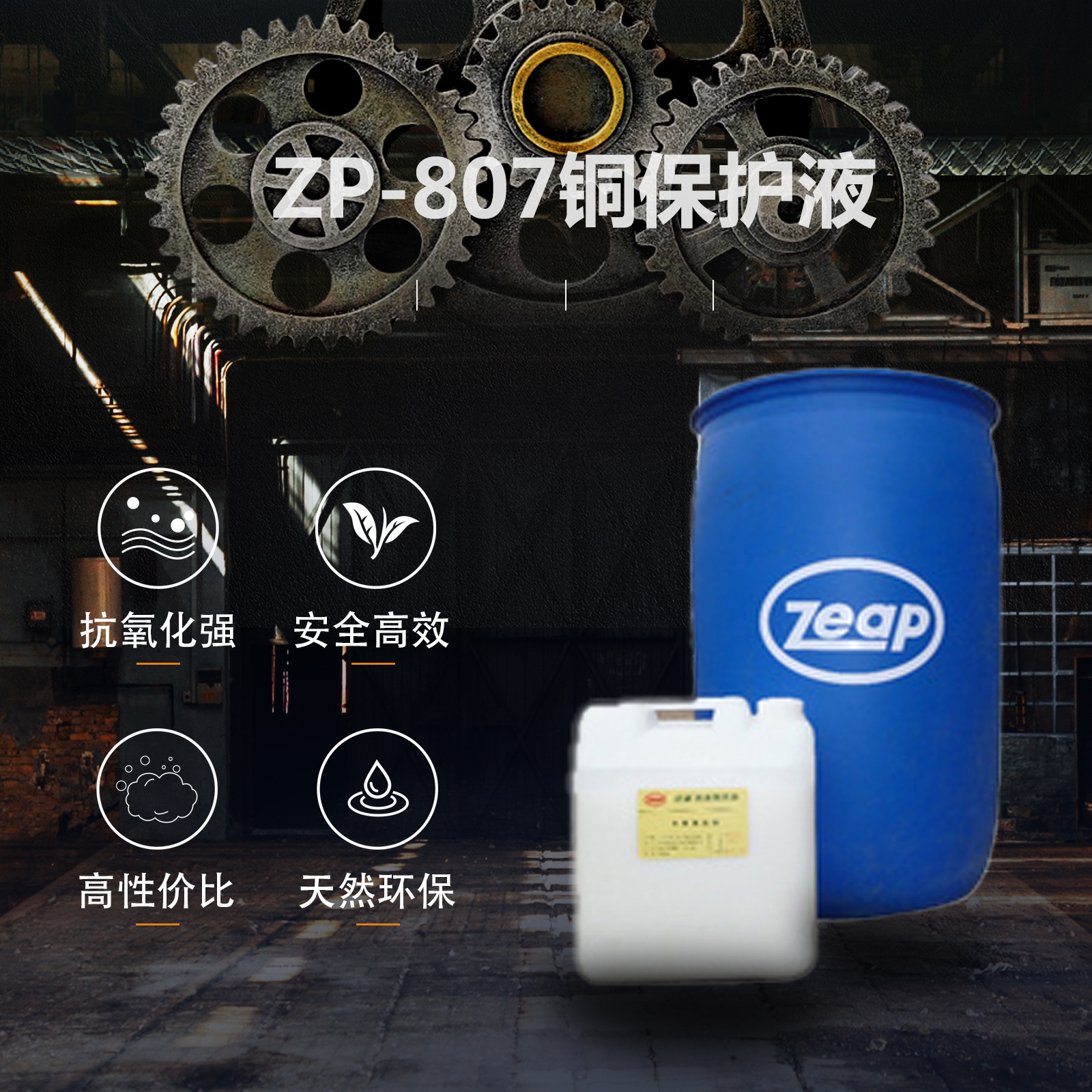 合金保护液防变色防氧化缓腐蚀保护液剂不含铬酸盐有色金属保护剂