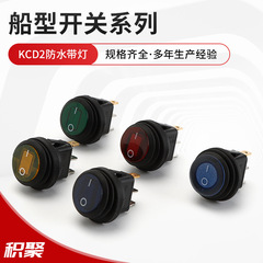 KCD1防水防塵円形ランプ付き船型スイッチ2段ランプ付き電源スイッチ12V/24V/220Vを供給する