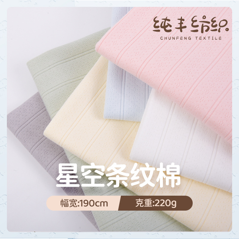 婴童40s竖条双层提花 条纹双面布A类针织精梳棉毛布家居服连体衣