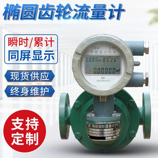 椭圆齿轮流量计液体机械表汽油石油柴油计量表法兰螺纹接口油表
