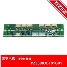 三菱电梯指令扩展板P235083B181G01 G02 LHS-1040A LHS-1000A全新