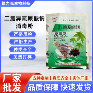 Clotrimazole Is Used to Disinfect Edible Fungi Mixed with Raw and Cooked Materials and Is Resistant to High Temperatures