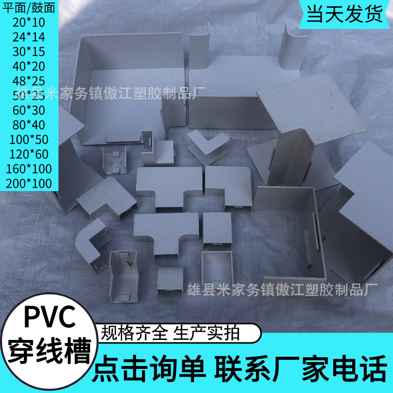PVC线槽配件方形阻燃明装线槽平弯阳角阴角三通堵头终端外角