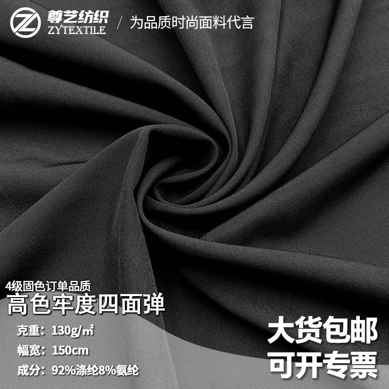 100D high color fastness black four-sided elastic fabric can hit White high stretch plain shirt pants fabric wholesale 100D high color fastness black four-sided elastic fabric can hit White high stretch plain shirt pants fabric wholesale