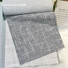 外贸窗帘新品16956色织大肚纱麻布面料全遮光可散剪拿样品有样本