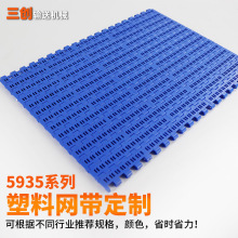 5935平板网带耐高温输送带塑料模块式网链食品包装清洗转弯传送带
