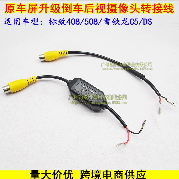 Кабель-адаптер для камеры заднего вида, подходит для оригинального экрана Peugeot 408, 508, Citroen C5, DS.