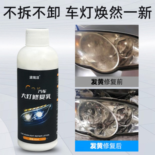 Car Headlight Refurbishment and Repair Milk, Polishing-Free Car Lamp Aging Cleaning Milk, Oxidized Lampshade Brightening and Yellowing Remover Wholesale