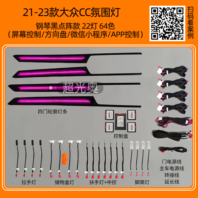 Volkswagen Passat Maiten CC Lang Yi Lingdu Golf Polaroid Guantuang Tan Yue luces especiales de atmósfera modificadas