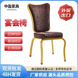 厂家批发将军椅饭店酒店椅婚庆酒楼金属桌椅餐厅婚礼简约宴会椅
