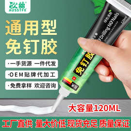 欧囍AUSSTFX强力免钉胶批发快干粘金属玻璃胶120克透明小批厂家MS