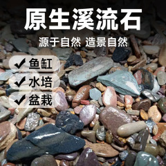 渓流の石の魚のかめの底の砂の渓流のカメのかめの築山の景石の砂の水槽の敷物の底の渓流の石の砂の松皮の石